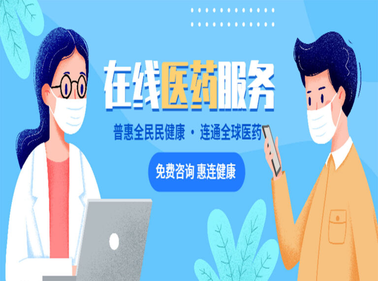 惠连健康智慧药房