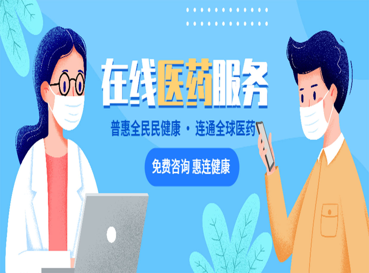 惠连健康智慧药房