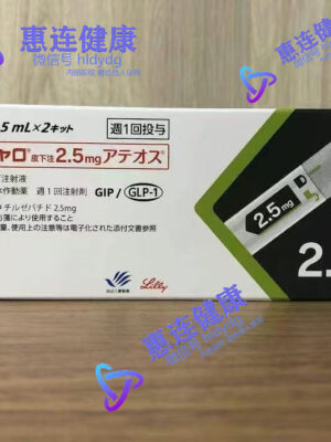 替尓泊肽/替西帕肽礼来原研药版本