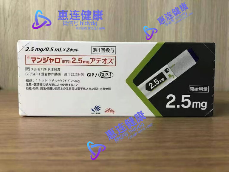 替尓泊肽/替西帕肽礼来原研药版本
