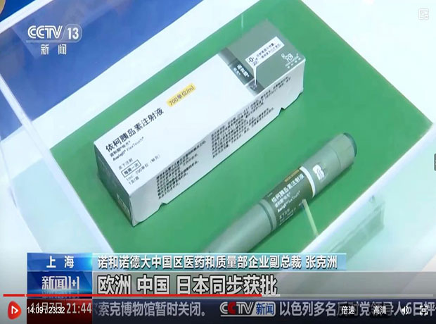 诺和诺德司美格鲁肽注射液进博会央视播放