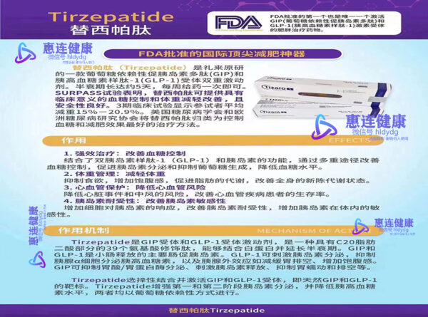 孟加拉替尔泊肽说明书 孟加拉替尔泊肽说明书