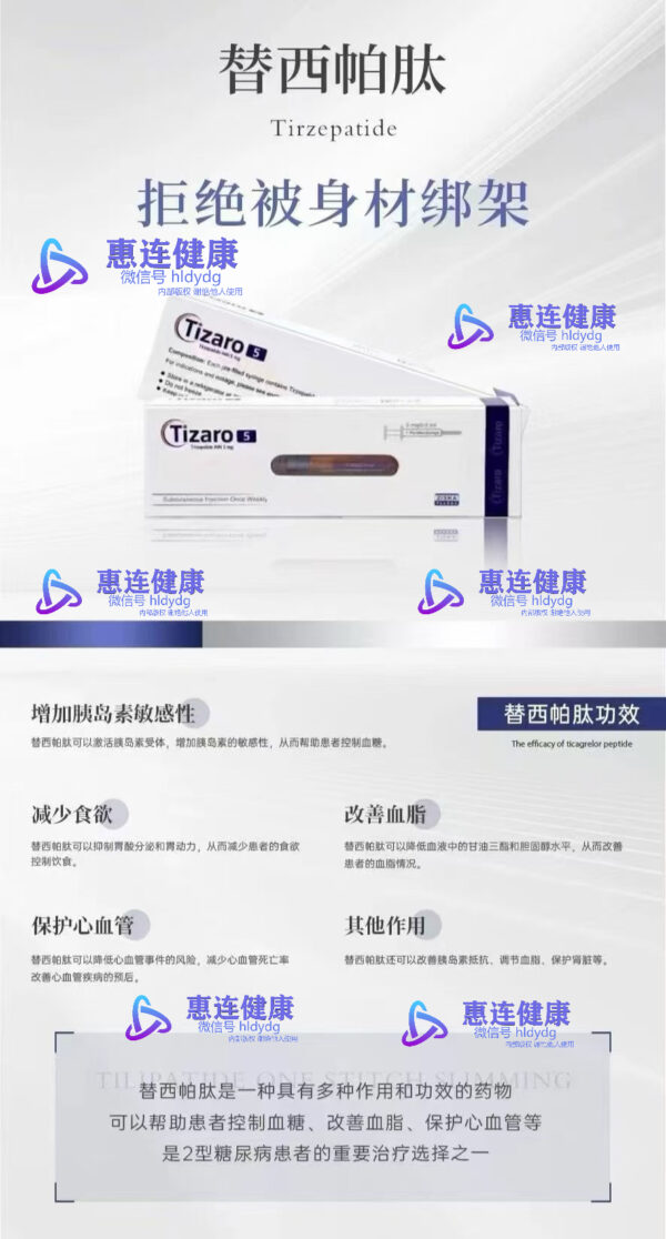 替西帕肽减肥功效副作用图水印 替西帕肽减肥功效副作用图水印