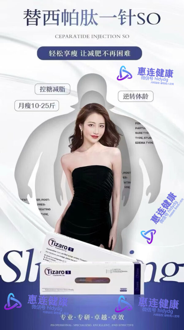 孟加拉版替西帕肽减肥效果图水印 孟加拉版替西帕肽减肥效果图水印