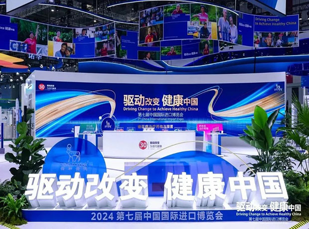 诺和诺德进口博览会