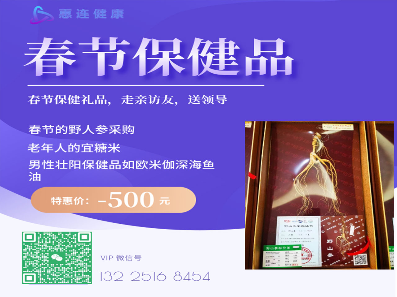 惠连健康批发集采