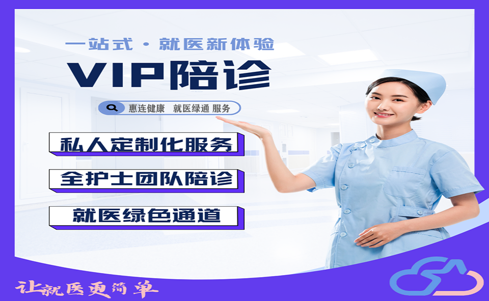 就医绿通服务
