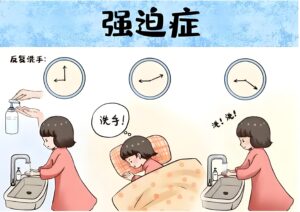 强迫症治疗